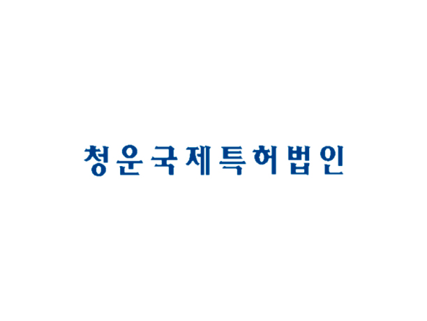 "청운특허법인 35주년 기념 행사 개최"